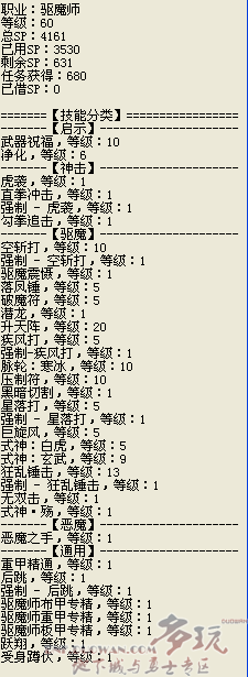 驱魔师的装备推荐与PK刷图双重加点