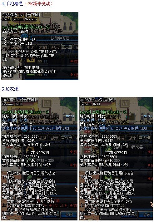 [前瞻]第五章职业改版技能属性介绍