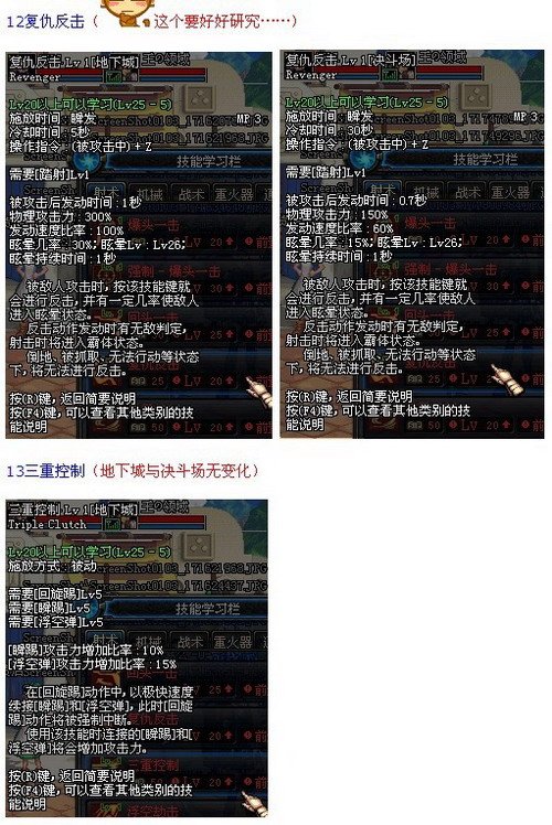 [前瞻]第五章职业改版技能属性介绍