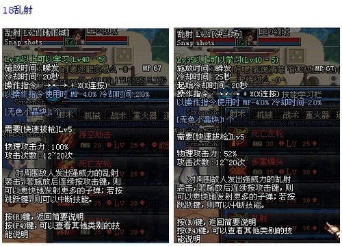 [前瞻]第五章职业改版技能属性介绍