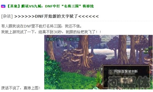 title=猪菌玩赖！DNF大兴文字狱封杀九城？-81813.com