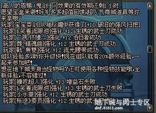 DNF再出重大BUG 西北1区装备强12必定成功